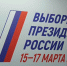 В Геническе открылся первый избирательный штаб Владимира Владимировича Путина - Херсонка.ру