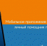 МЧС России разработано мобильное приложение – личный помощник при ЧС - МЧС России