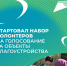 Открыта регистрация для волонтеров проекта «Формирование комфортной городской среды» - Администрация Херсонской области