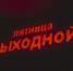 Какие праздничные дни в 2024 году на Херсонщине объявили нерабочими - Херсонка.ру