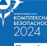 Салон «Комплексная безопасность-2024» посетят свыше двух десятков иностранных делегаций - МЧС России