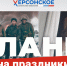 Подборка фильмов о героях, приближавших Великую Победу: - Херсонское агентство новостей