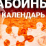 Как выглядел василиск, когда нельзя судачить, и без чего дом не простоит. Забойный календарь ЗАН - Херсонское агентство новостей