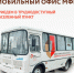 Мобильный офис МФЦ будет работать в 4 селах Каховского муниципального округа - Херсонка.ру
