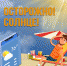 Осторожно, солнце! - МЧС России