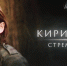 «Кириллица Стремоусова» — Readovka представила документальный фильм к годовщине гибели первого заместителя губернатора Херсонской области - Херсонка.ру