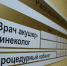 Акушер и офтальмолог из Мордовии ведут прием в Каланчакской ЦРБ - Херсонка.ру