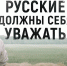 Константин Малофеев: Мы, русские, должны себя уважать и должны понимать, что это наша страна - Херсонка.ру