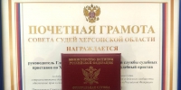 Херсонские судебные приставы получили награды от судейского сообщества - Херсонское агентство новостей