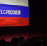 В Херсонской области ко Дню воссоединения с Россией прошли кинопоказы для школьников - Херсонское агентство новостей