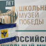Депутат из Херсонской области представила регион на съезде «Школьный музей Победы» в Москве - Херсонское агентство новостей