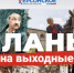 В новом кинообзоре предлагаем оценить недавние премьеры и вспомнить старое-хорошее - Херсонское агентство новостей