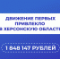 «Движение первых» привлекло в Херсонскую область гранты на 1,4 млн - Херсонское агентство новостей