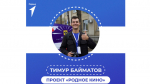 Инфографика: Движение Первых