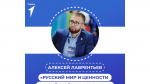 Инфографика: Движение Первых