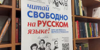 В Херсонской области открыли первый центр популяризации русского языка - Херсонское агентство новостей