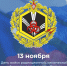 Сегодня в России отмечается День войск радиационной, химической и биологической защиты - Херсонка.ру
