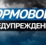 Завтра на территории Херсонской области объявлено штормовое предупреждение - Херсонка.ру