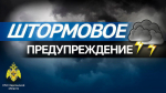 Завтра на территории Херсонской области объявлено штормовое предупреждение