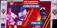 Херсонская область приняла участие во всероссийском турнире в честь бойцов СВО «Герои Отечества» - Херсонское агентство новостей