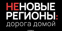 В трех школах Геническа показали документальный фильм «Неновые регионы: дорога домой» - Херсонское агентство новостей