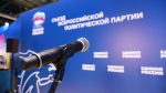Фото: пресс-служба партии
