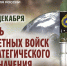 Календарь гордости и славы: День Ракетных войск стратегического назначения - Херсонское агентство новостей