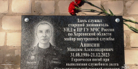 В Нижних Серогозах открыли мемориальную доску в память о сотруднике МЧС, погибшем на СВО - Херсонское агентство новостей