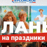 Подскажем, что посмотреть, кроме «Иронии судьбы» - Херсонское агентство новостей