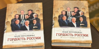 Александр Малькевич представил книгу о выдающихся людях Херсонской области - Херсонское агентство новостей