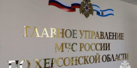 В Главном управлении МЧС России по Херсонской области подвели итоги прошедшей недели - Херсонка.ру