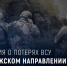 На Херсонском направлении ВС РФ нанесли удар по ВСУ в районах Токаревки и Антоновки - Херсонка.ру