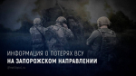 На Херсонском направлении ВС РФ нанесли удар по ВСУ в районах Токаревки и Антоновки