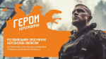 В проекте «Герои Херсонщины» зарегистрировались уже 220 человек