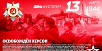 Сегодня отмечается 81-я годовщина освобождения Херсона от немецко-фашистских захватчиков - Херсонка.ру