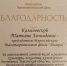 Председатель Совета МО партии награждена благодарностью Председателя Херсонской областной Думы - Справедливая Россия