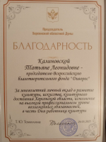 Председатель Совета МО партии награждена благодарностью Председателя Херсонской областной Думы