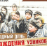 Календарь памяти и скорби. Международный день освобождения узников фашистских лагерей - Херсонское агентство новостей