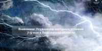 Штормовое предупреждение: Херсонскую область ожидают грозы и шквалистый ветер - Херсонка.ру