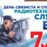 Календарь гордости и славы. День связиста и специалиста радиотехнической службы ВМФ - Херсонское агентство новостей
