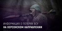 Группировка «Днепр» нанесла мощный удар по силам ВСУ за сутки - Херсонка.ру