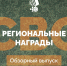 В большинстве регионов России до сих пор нет наград для участников СВО - Херсонское агентство новостей