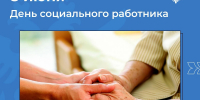 Владимир Сальдо поздравил социальных работников с их профессиональным праздником - Херсонское агентство новостей