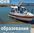 15 июня - день образования Государственной инспекции по маломерным судам МЧС России - МЧС России