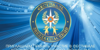 В Херсонской области стартовал первый этап фестиваля «Звезда Спасения» - МЧС России