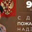 Поздравление главы МЧС России Александра Куренкова с 98-летием пожарного надзора - МЧС России