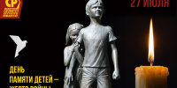 День памяти детей – жертв войны в Донбассе. Скорбь, сжигающая сердце - Справедливая Россия