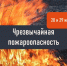 Чрезвычайная пожарoопасность - МЧС России