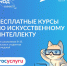 На Госуслугах продолжается прием заявок на обучение по проектам «Код будущего» и «Код будущего. Искусственный интеллект». - Министерство образования и науки