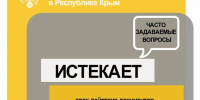 Не забудьте обновить документы об инвалидности до конца текущего года! - Представительство Херсонской области в Республике Крым
